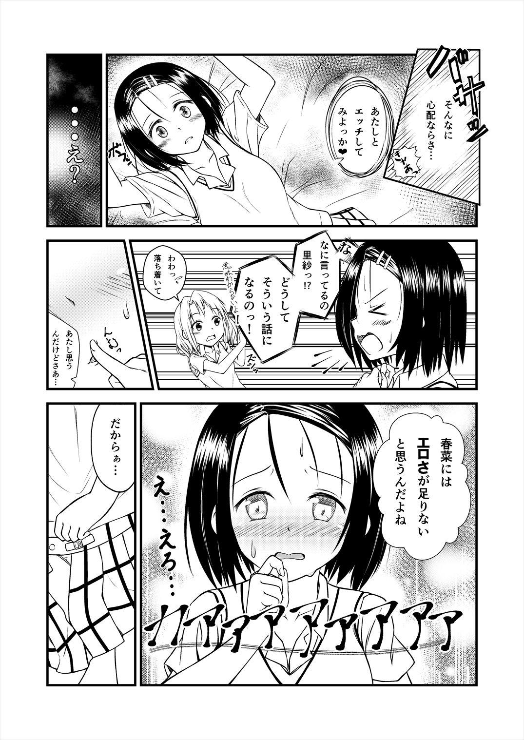 Huge Tits Risa Haru 1 - To love-ru Blow Job - Page 4