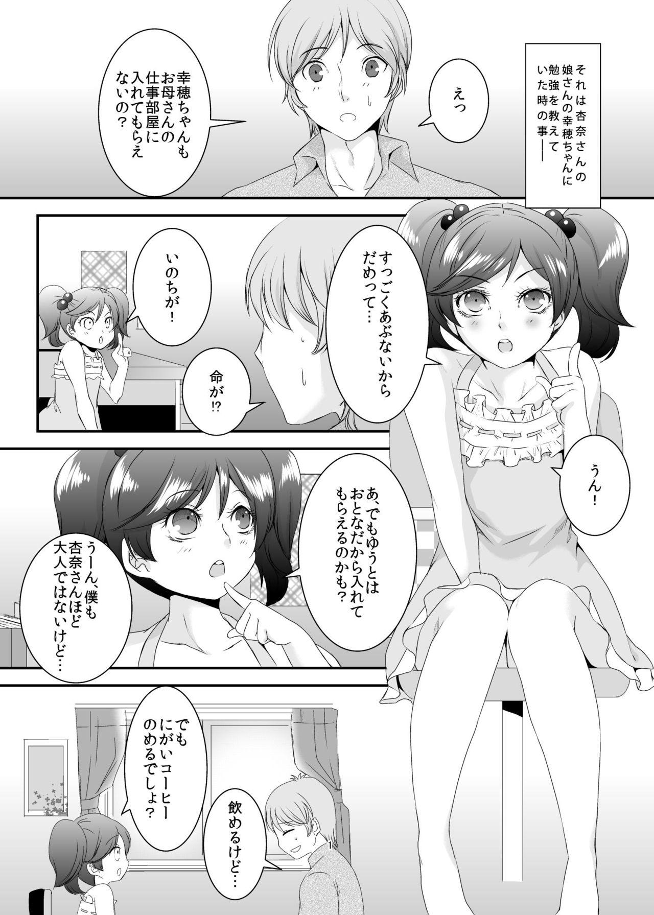 Tiny Titties [Sprechchor (Eguchi Chibi)] Oku-sama wa Moto Yariman -Besluted- 5 [Digital] Analsex - Page 2