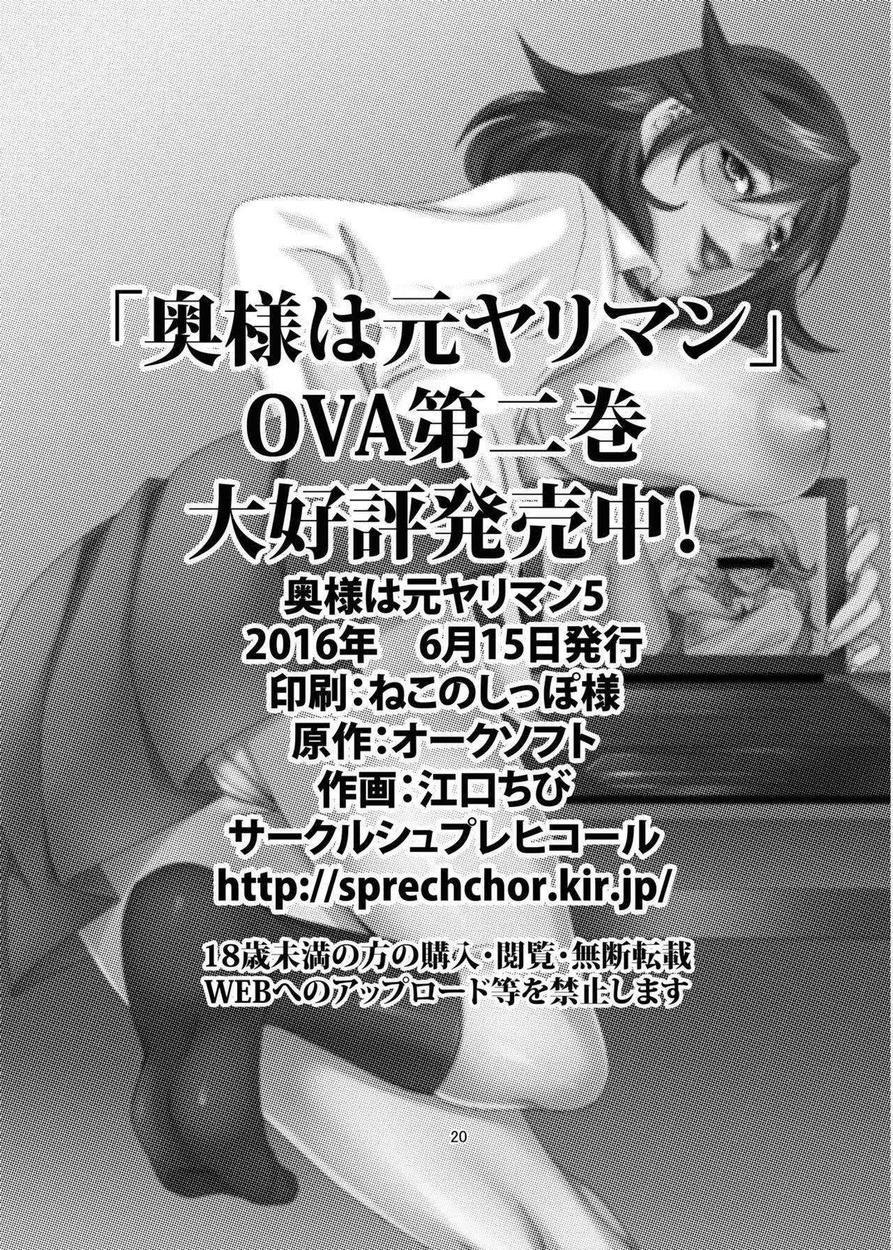 [Sprechchor (Eguchi Chibi)] Oku-sama wa Moto Yariman -Besluted- 5 [Digital] 20