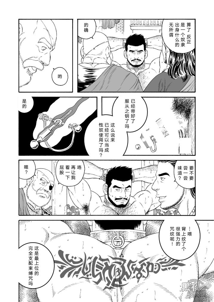 Dorm Jubaku no Seiyatsu - Khoz, The Spellbound Slave Threesome - Page 6