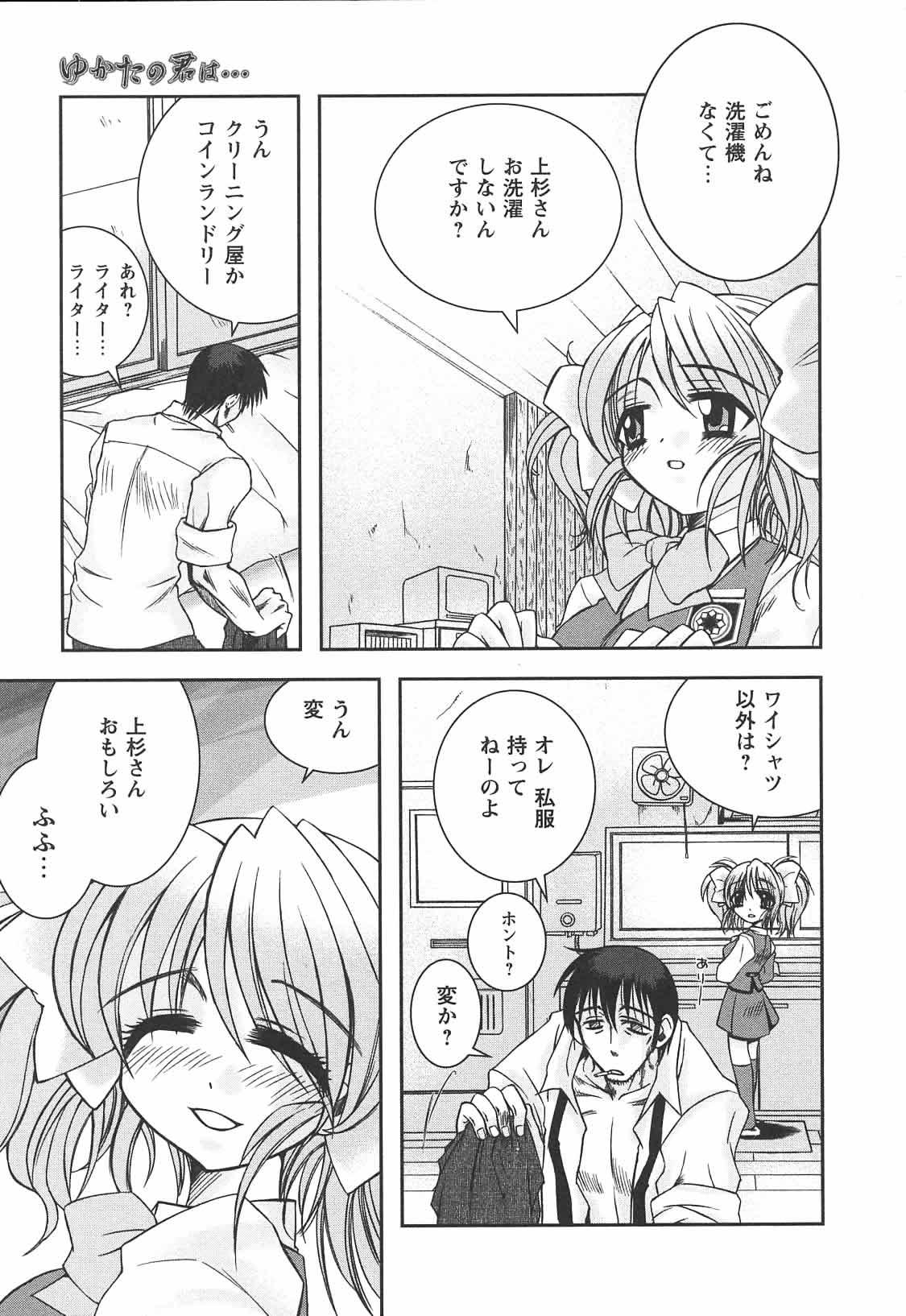 Rubdown Hajimete no Onnanoko Office - Page 11