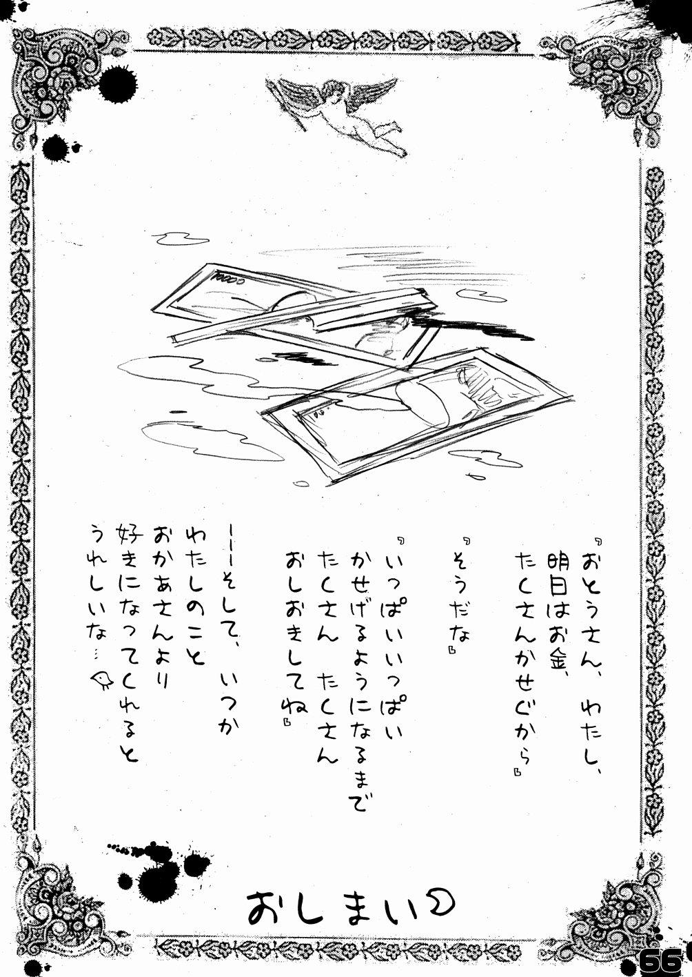Kubiwa Tsuushin Vol. 7 65