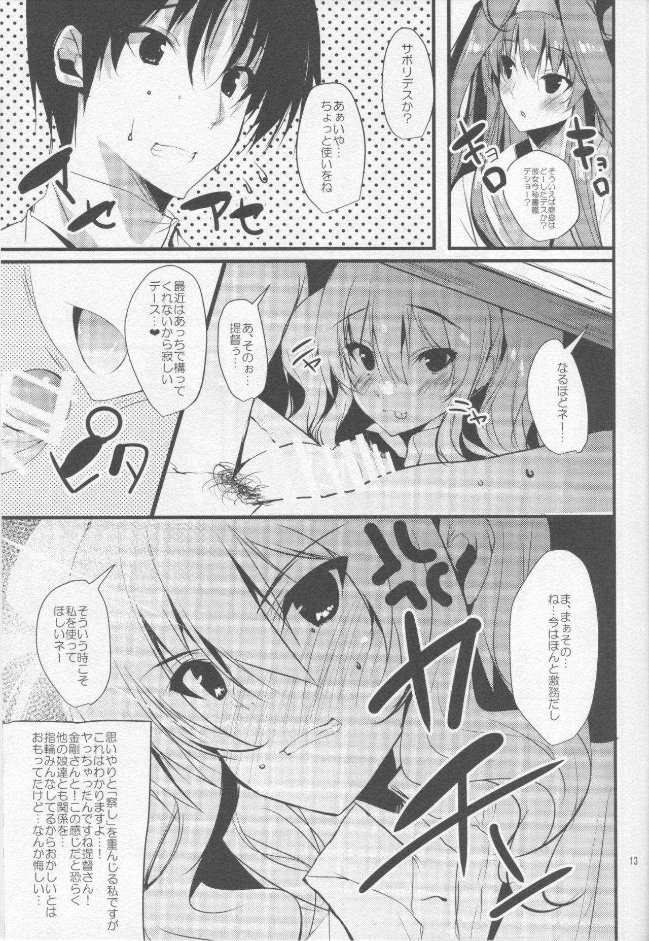 Emo Kashima wa Anata no Renshuudai 2 - Kantai collection Raw - Page 12