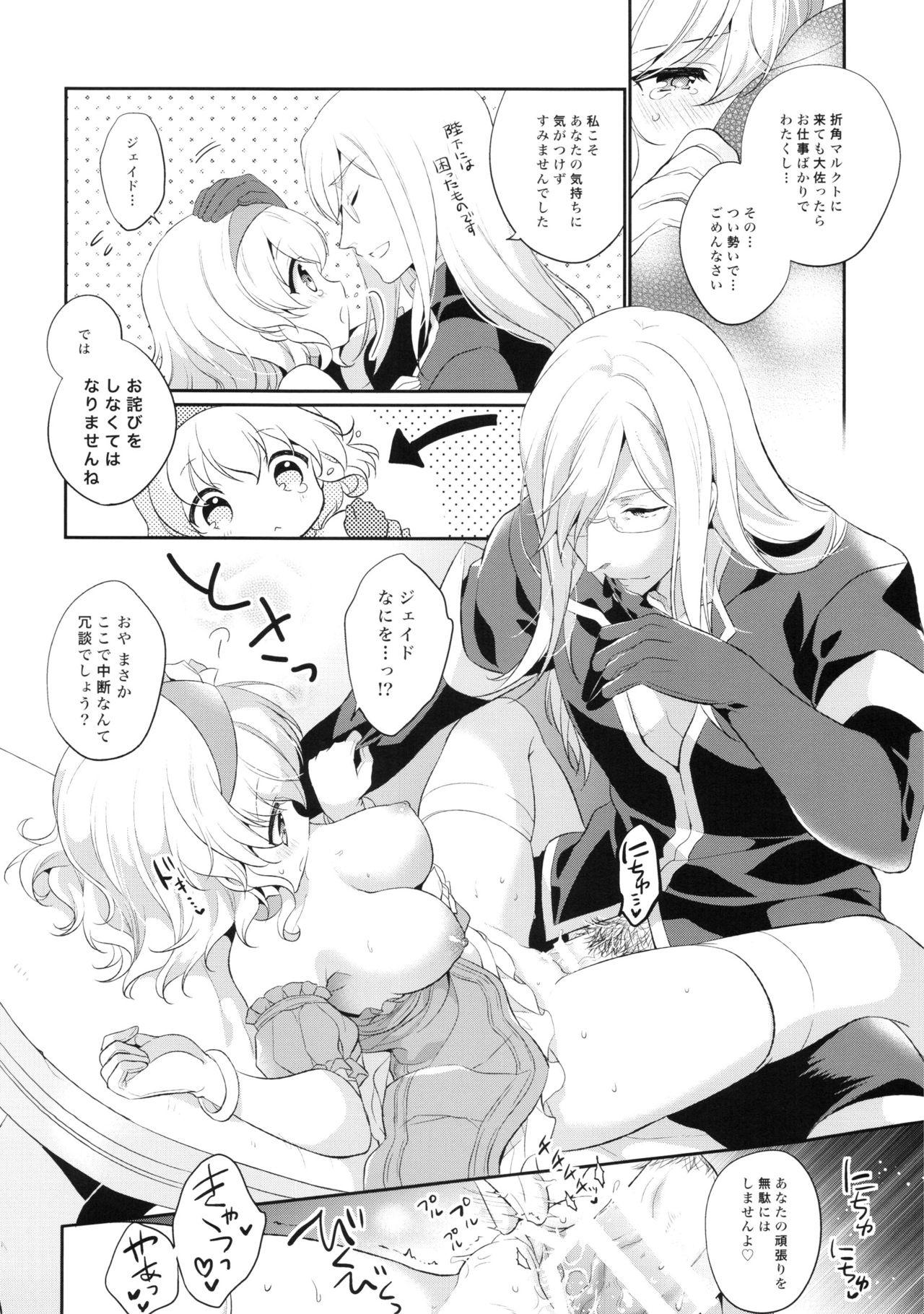 Dildo Fucking Temptation Princess - Tales of the abyss Tetona - Page 12