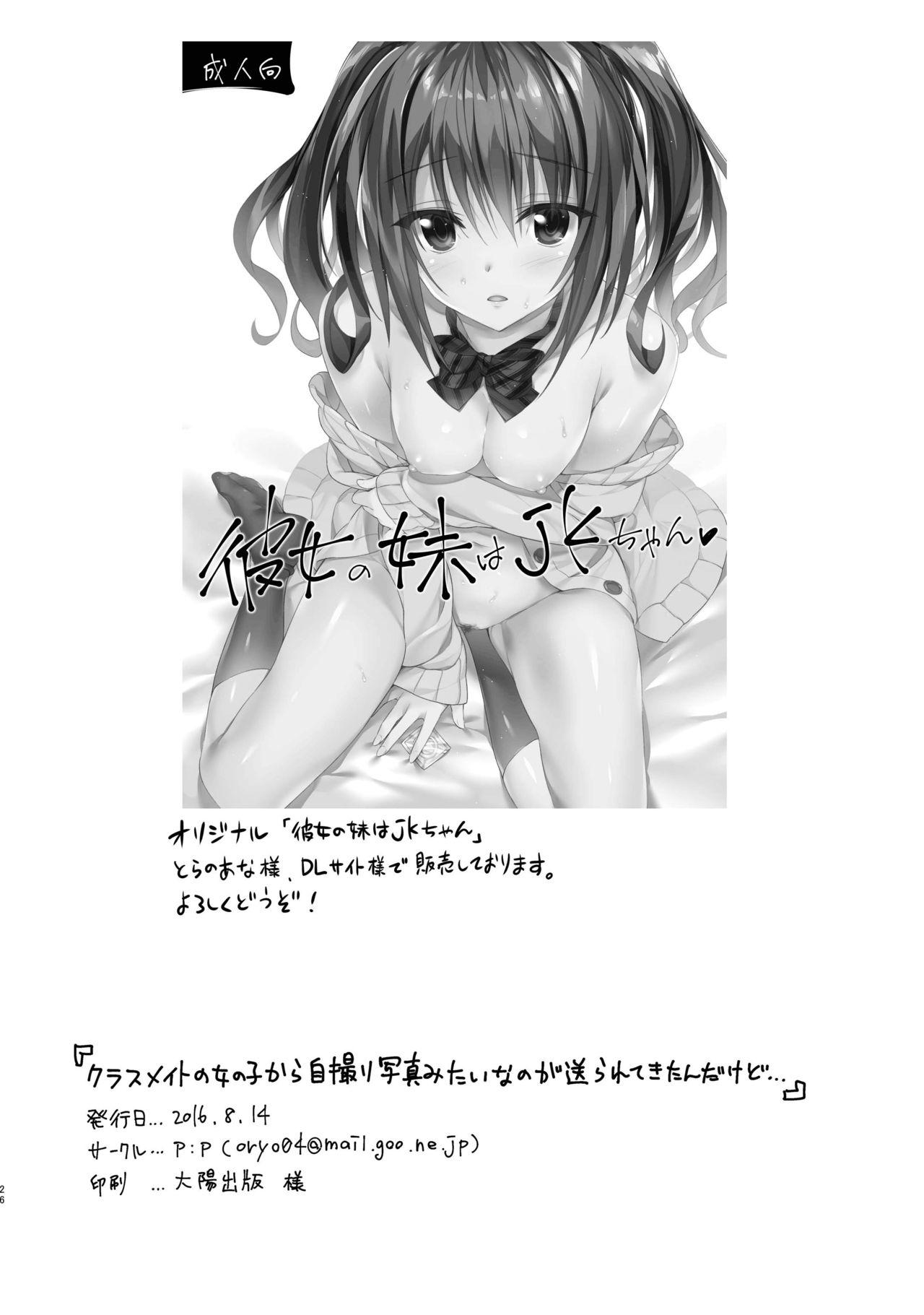 Ex Girlfriend Classmate no Onnanoko kara Jidori Shashin Mitai nano ga Okurarete Kitanda kedo... Lesbian Sex - Page 26