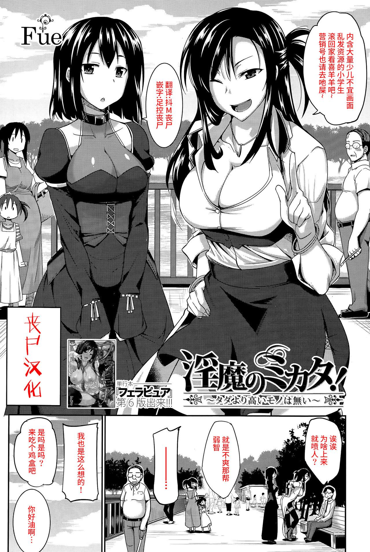 [Fue] Inma no Mikata! ~Tada yori Takai Mono wa Nai~ | Succubi's Supporter! Ch. 1 (COMIC MILF 2015-08 Vol. 25) [Chinese] [丧尸汉化] 0