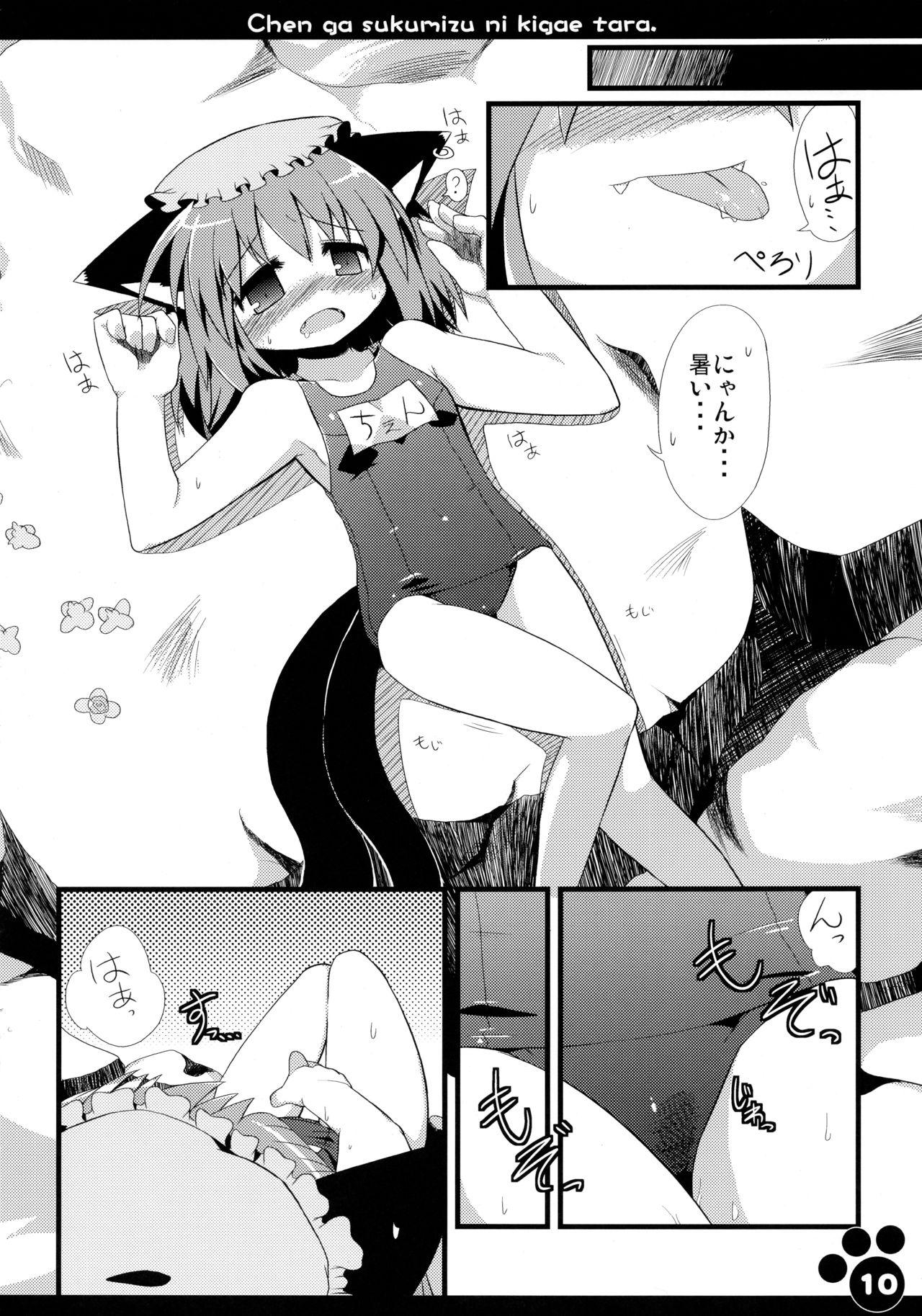 Hidden Camera Chen ga Sukumizu ni Kigaetara - Touhou project Story - Page 12