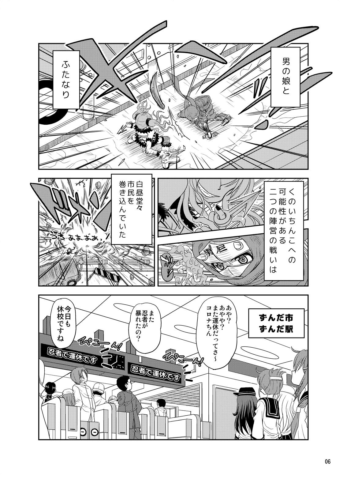 Thief Kunoichinko Homo - Page 6