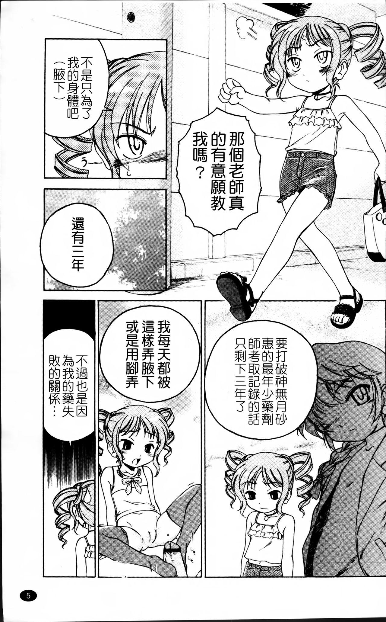 Adolescente Kuro Loli Huge Dick - Page 11