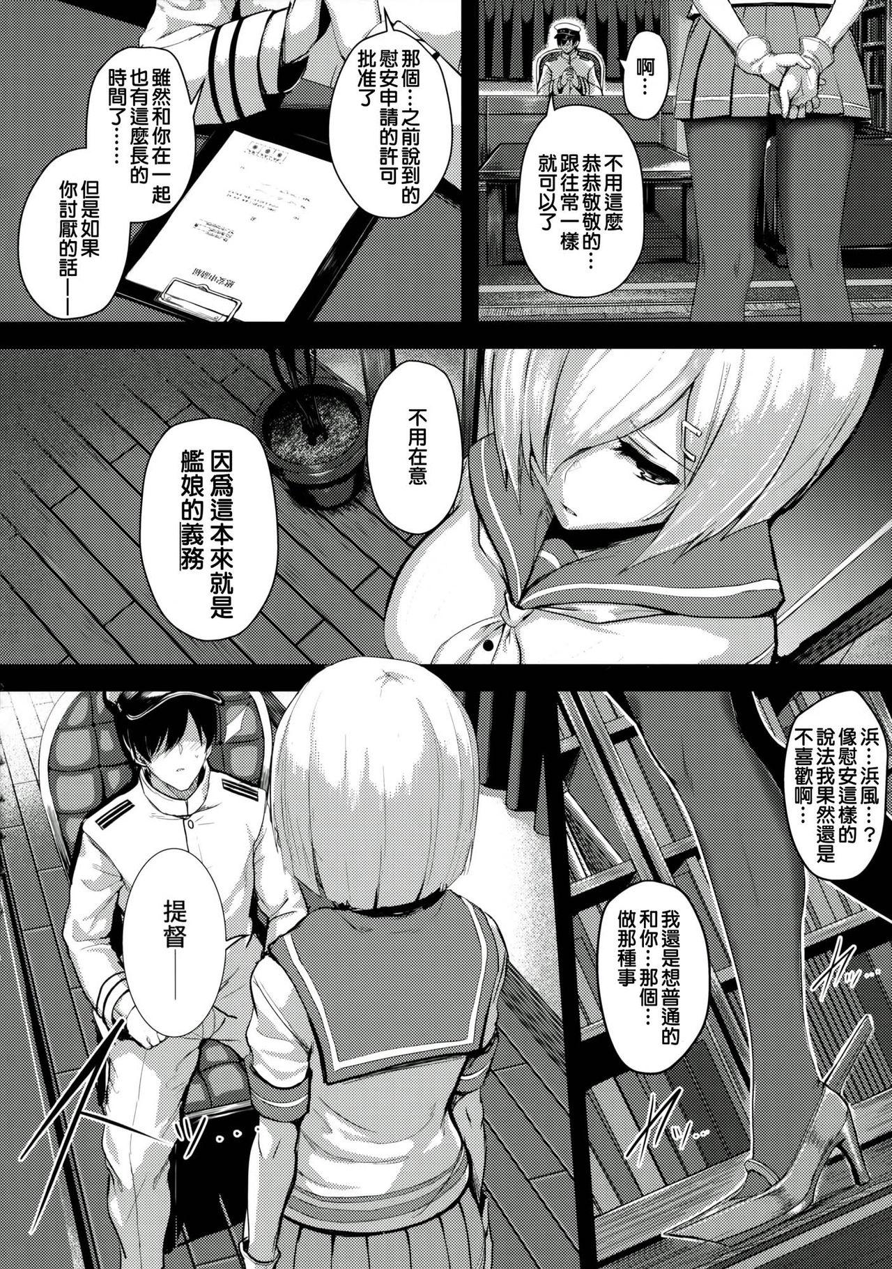 Interacial FetiColle VOL.04 - Kantai collection Casal - Page 4