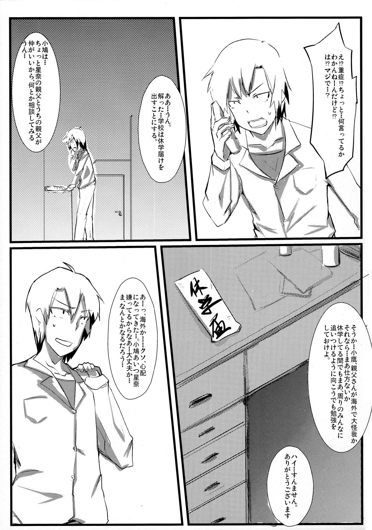 Ass (C80) [Nukoya (Nukoko)] Brain-Washed ver-MURAKOSHI1.00 (Boku wa Tomodachi ga Sukunai) - Boku wa tomodachi ga sukunai Gay Reality - Page 3