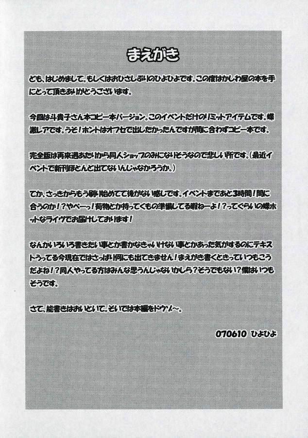 Socks Busou Renkin - Busou renkin Chat - Page 3