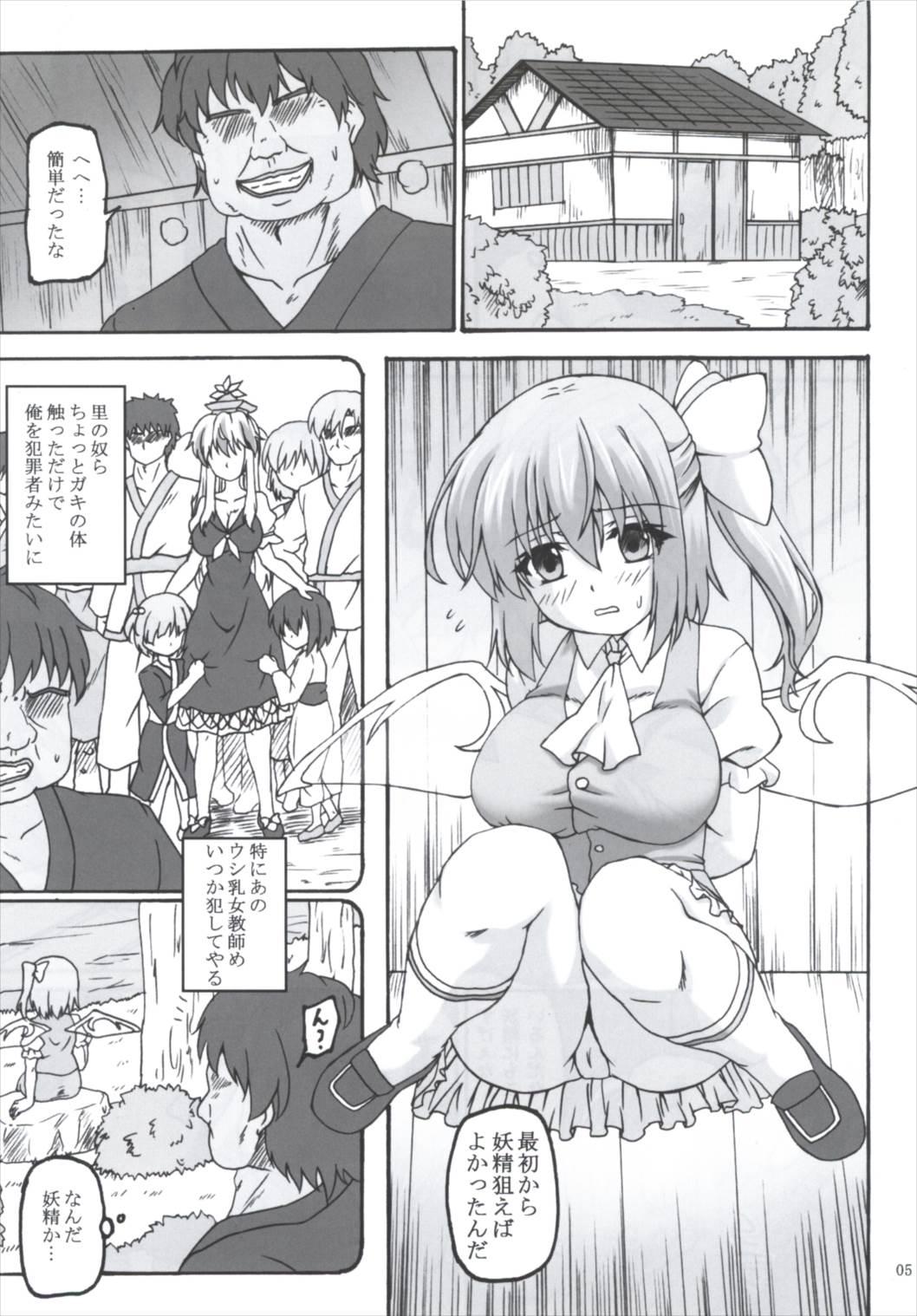 Hairy Sexy Daiyousei Hyouhon - Touhou project Office - Page 4