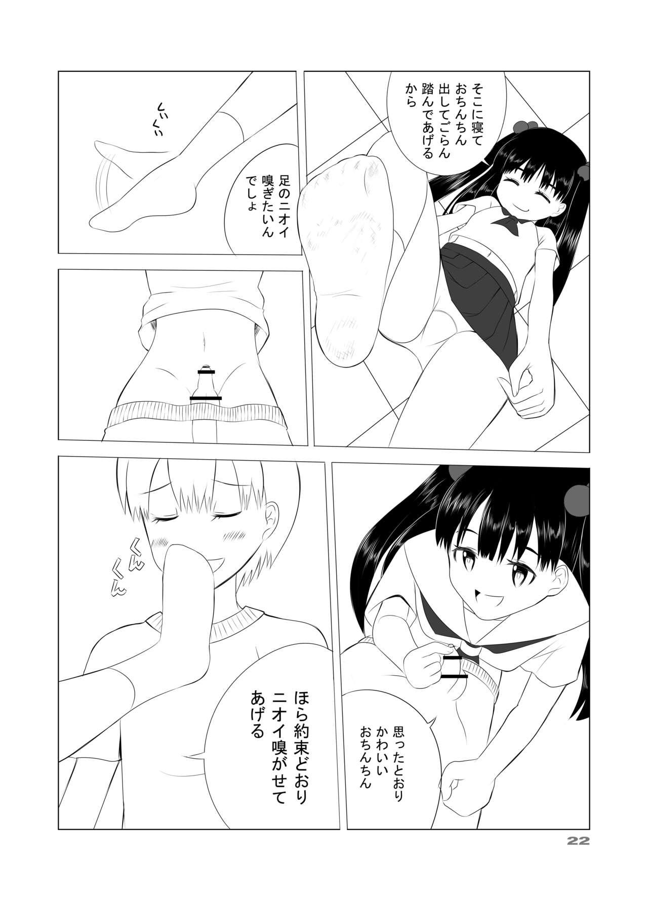 Smoking Denen Shoujo 5 Tia - Page 5