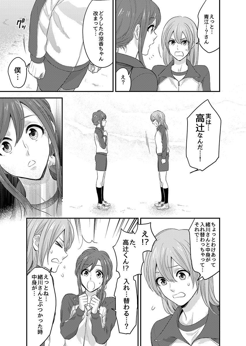 Sex Party Nyotaika! Aitsu no Karada de Iku Nante 2 Bbc - Page 7