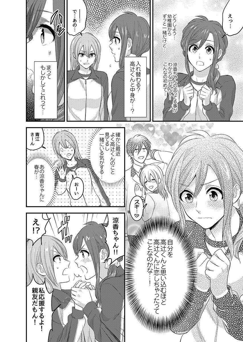 Gay Natural Nyotaika! Aitsu no Karada de Iku Nante 2 Romantic - Page 8