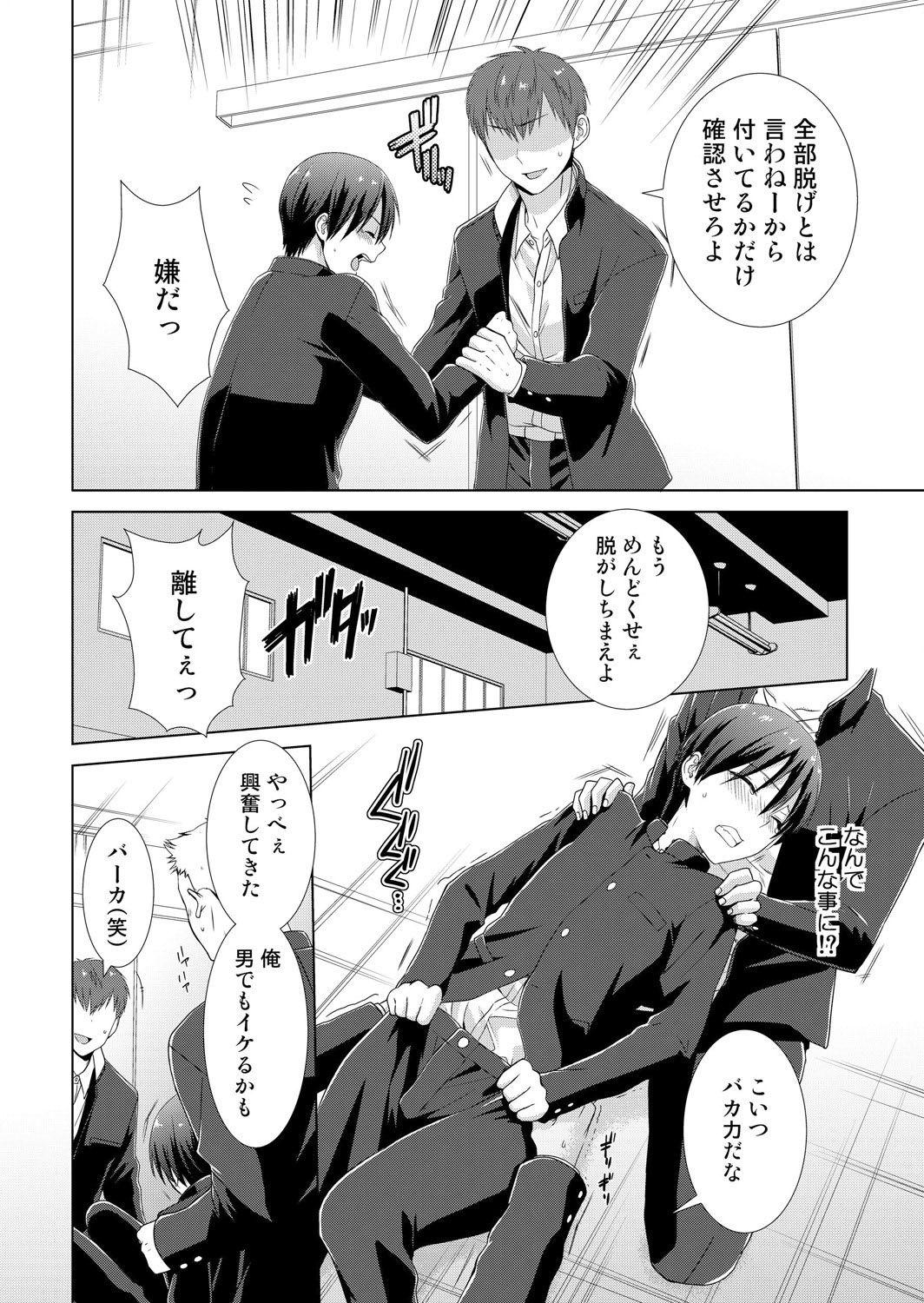 Gay Youngmen Kyou kara Onnanoko!? Mitaiken no Kairaku ni Icchau Karada 3 Taboo - Page 7