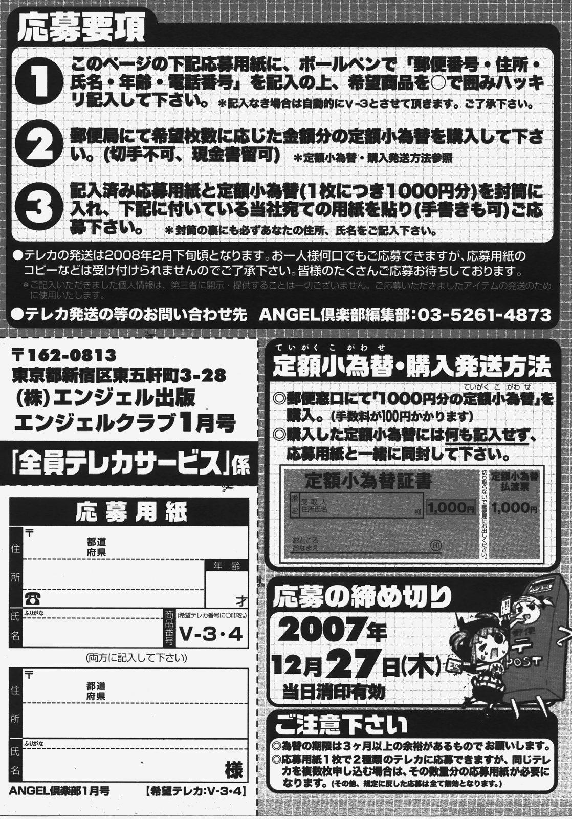 ANGEL Club 2008-01 199