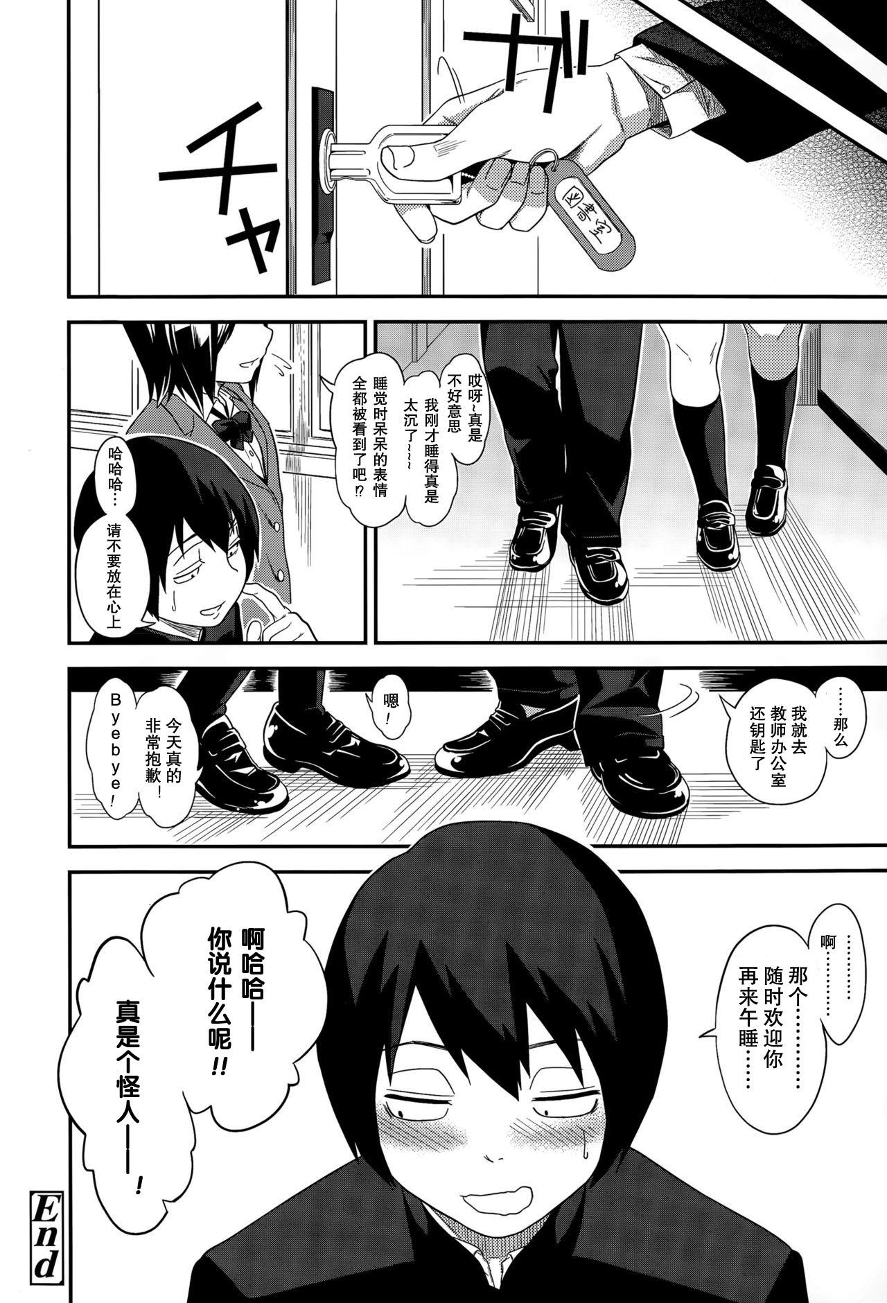 Tributo Nemureru Toshoshitsu no Shoujo | 图书室的午睡少女 Guys - Page 20