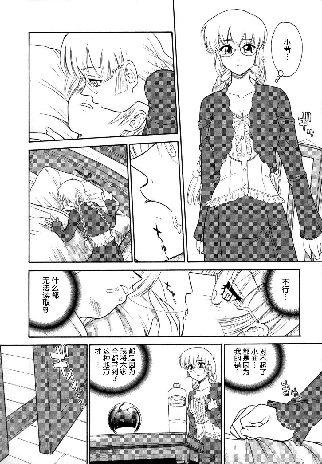 Lolicon Dulce Report 9 | 达西报告 9 Trio - Page 10