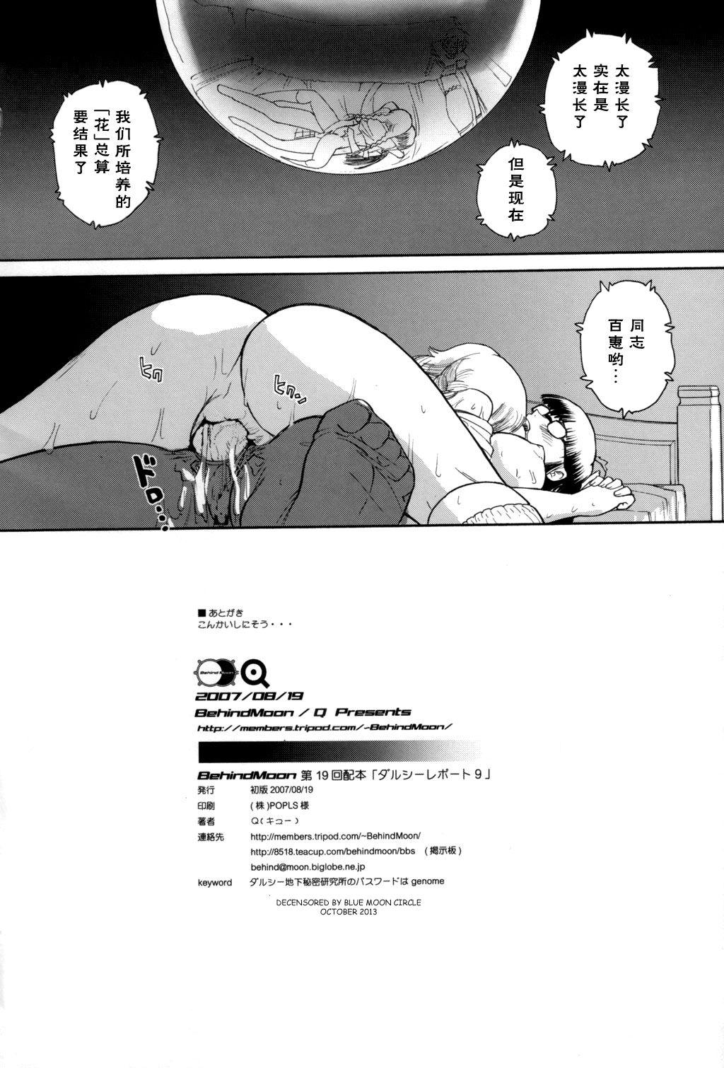 Foreskin Dulce Report 9 | 达西报告 9 Oil - Page 133