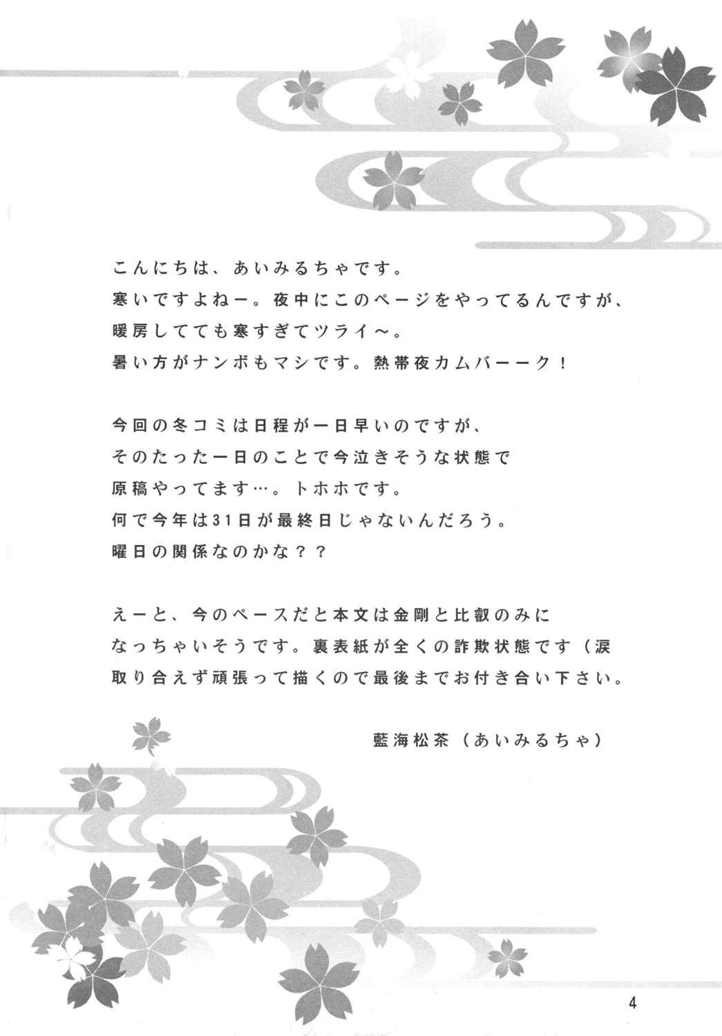 Blow Job Kantai no Susume - Kantai collection Made - Page 3