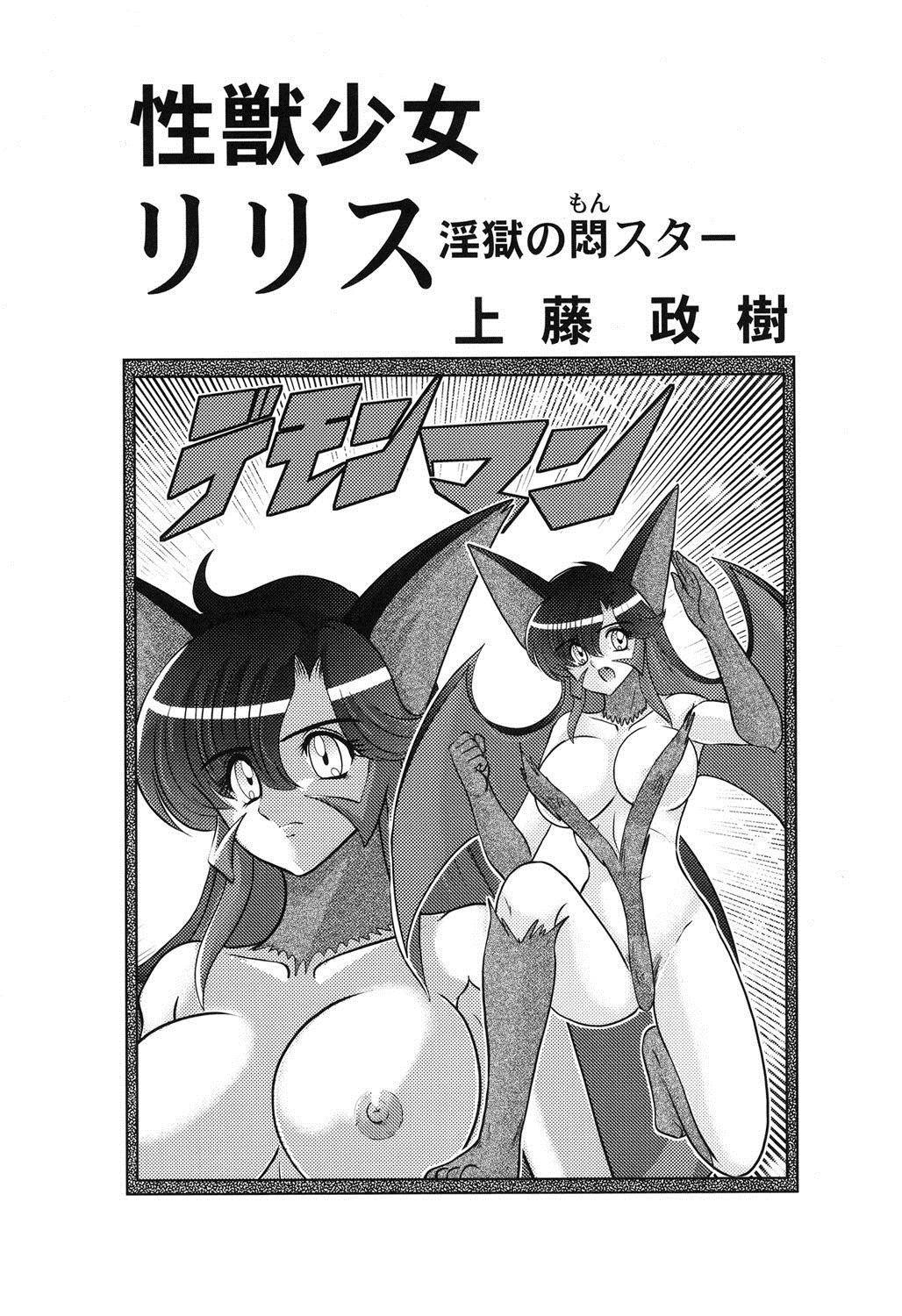 Fisting Seijuu Shoujo Lilith - Ingoku no Monster Rimjob - Page 2