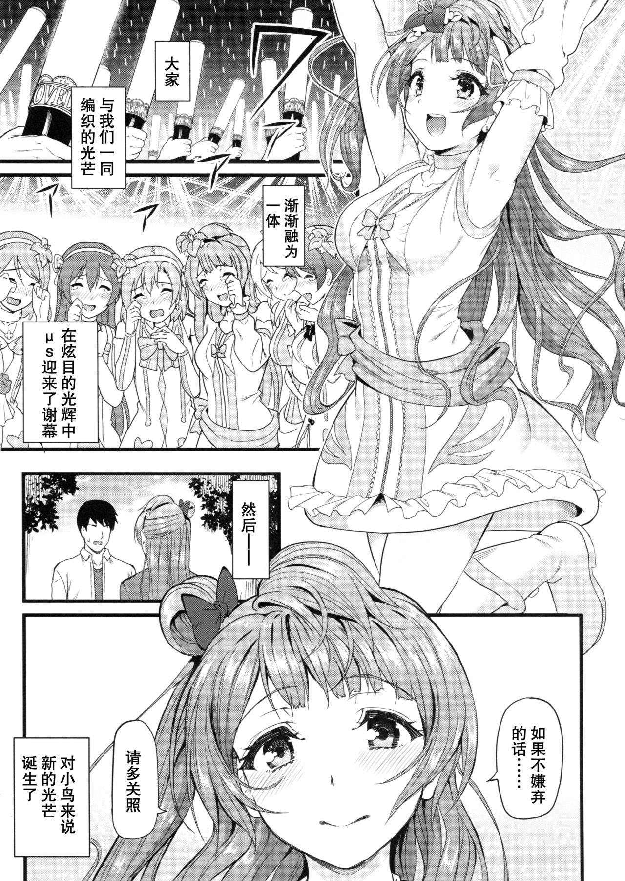 Banho Kotori to Sweet Time - Love live Farting - Page 4