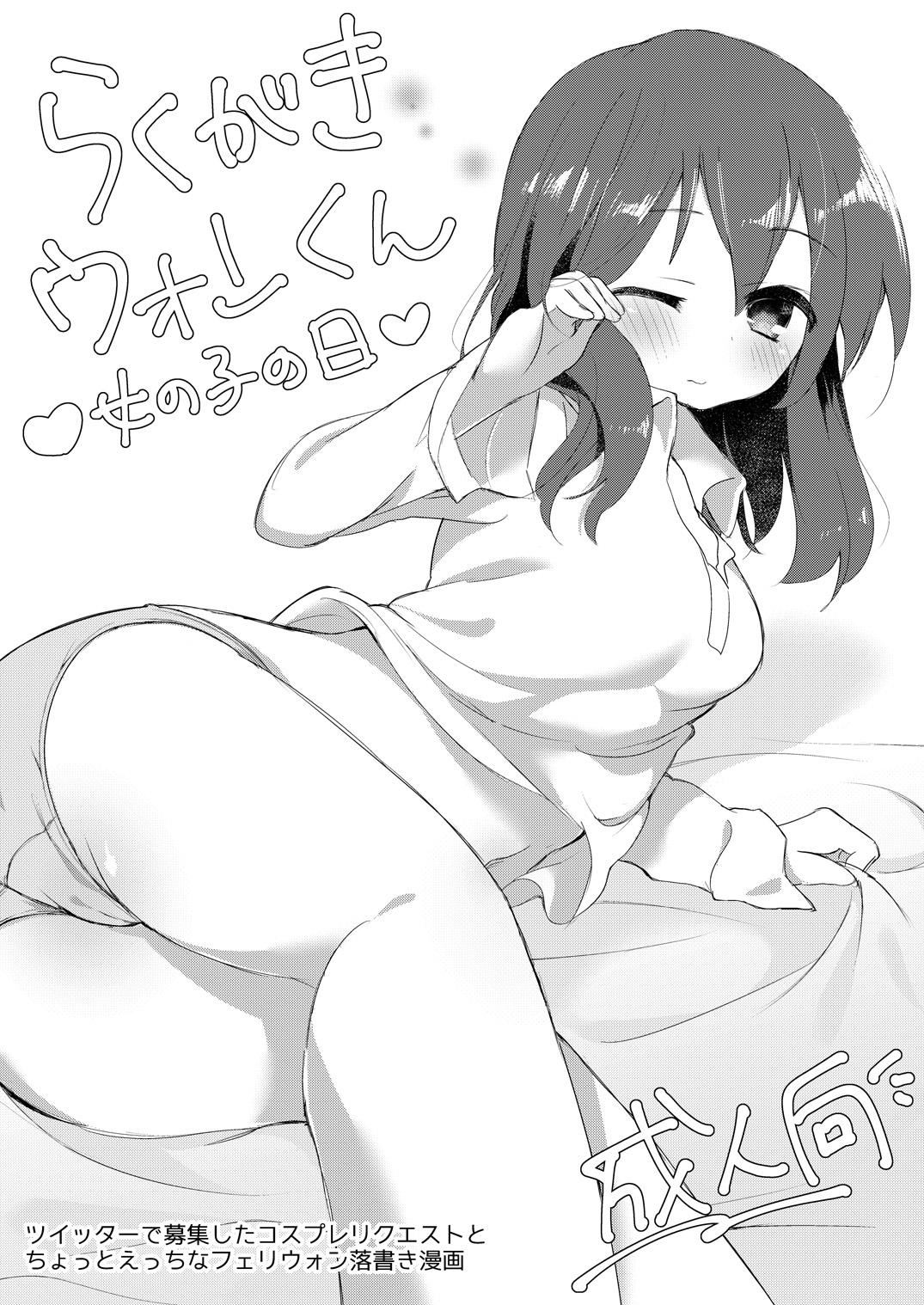 Woman Rakugaki Uon-kun Onnanoko no Hi Sloppy Blowjob - Picture 1