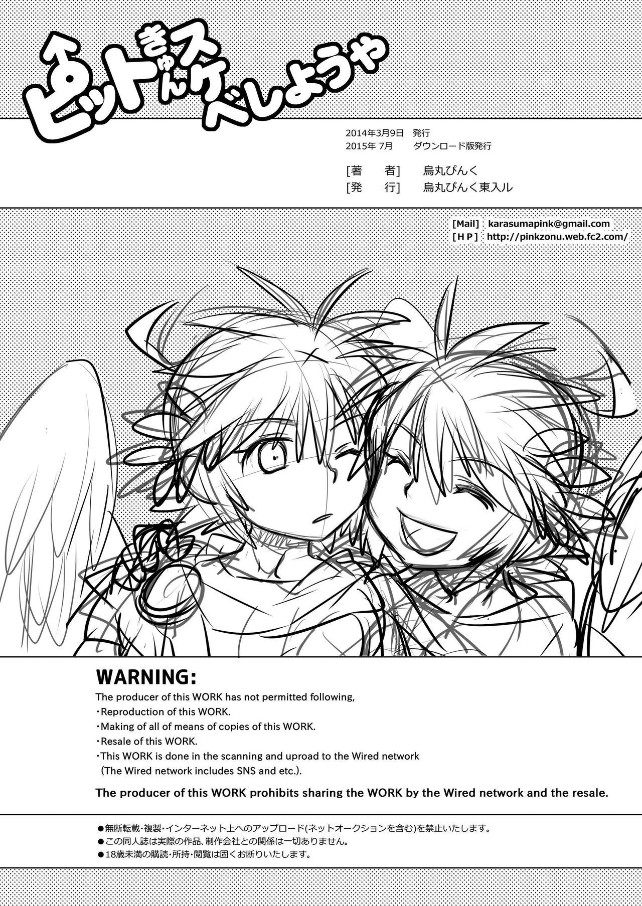 Street Fuck Pit Kyun Sukebe Shiyouya - Kid icarus Delicia - Page 31