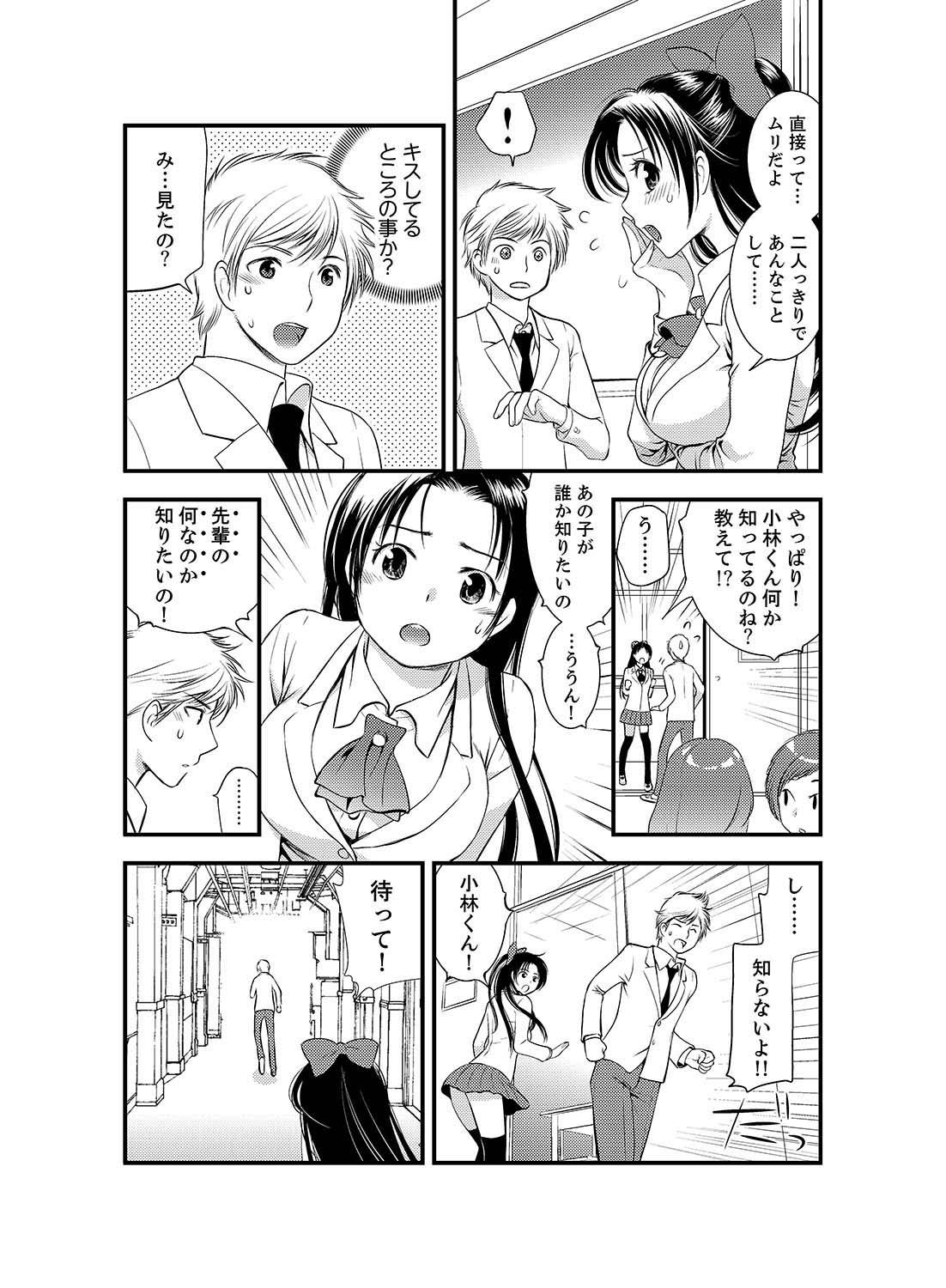 Black Onna ni Natta Ore no Karada de Hatsu Ecchi... Shichatta!? 5 Cam - Page 9