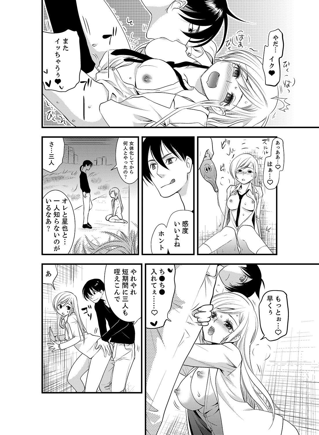 Monster Dick Onna ni Natta Ore no Karada de Hatsu Ecchi... Shichatta!? 6 Family Taboo - Page 10