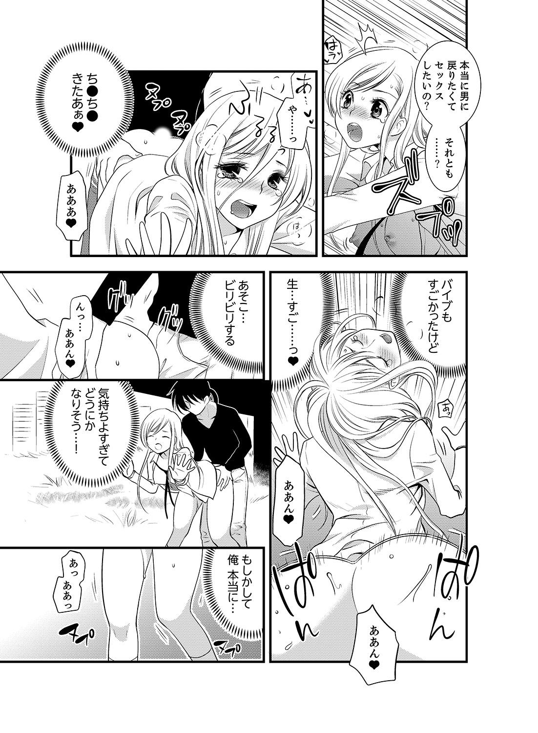 Passionate Onna ni Natta Ore no Karada de Hatsu Ecchi... Shichatta!? 6 Pinay - Page 11