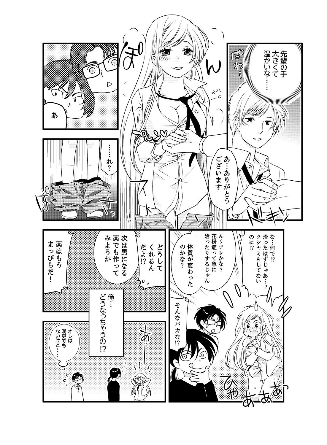 Monster Dick Onna ni Natta Ore no Karada de Hatsu Ecchi... Shichatta!? 6 Family Taboo - Page 22