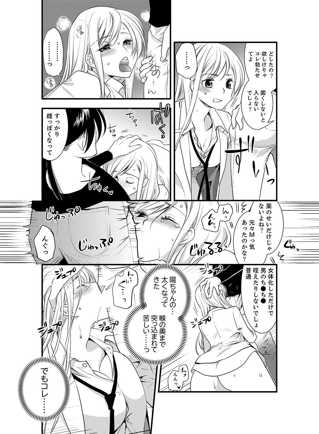 Eating Pussy Onna ni Natta Ore no Karada de Hatsu Ecchi... Shichatta!? 6 Wank - Page 7