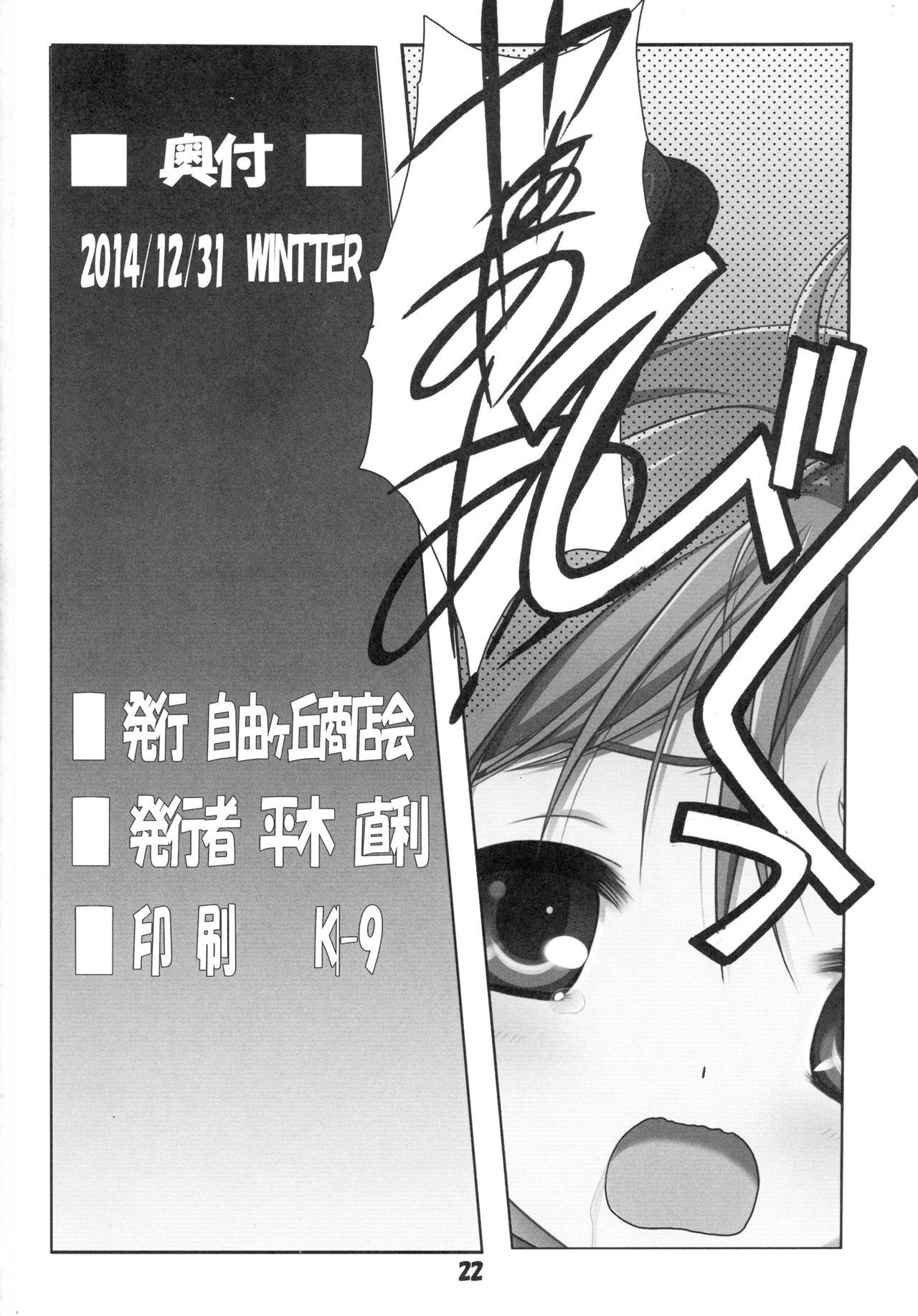 Grande Kuro no Shoujo - Black bullet Pounding - Page 22