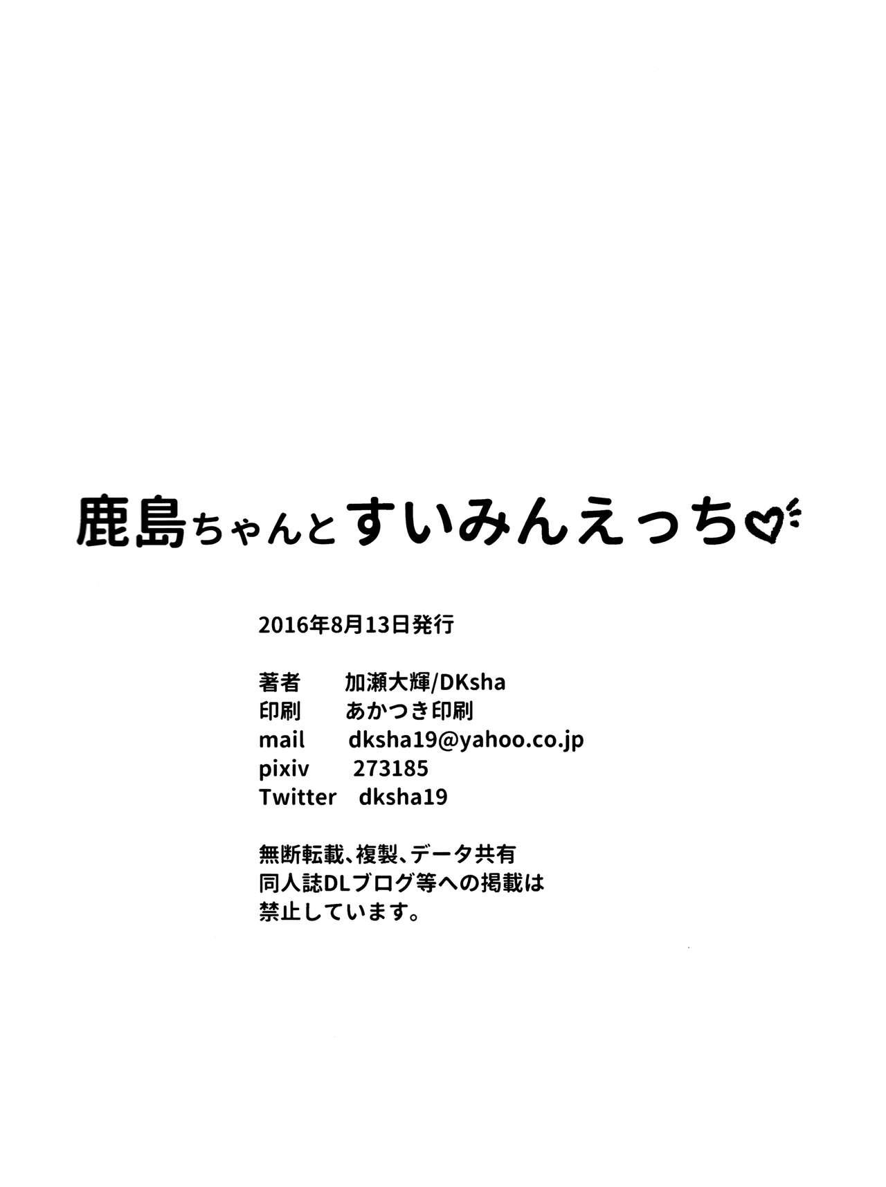 Lesbiansex Kashima-chan to Suimin Ecchi - Kantai collection De Quatro - Page 22