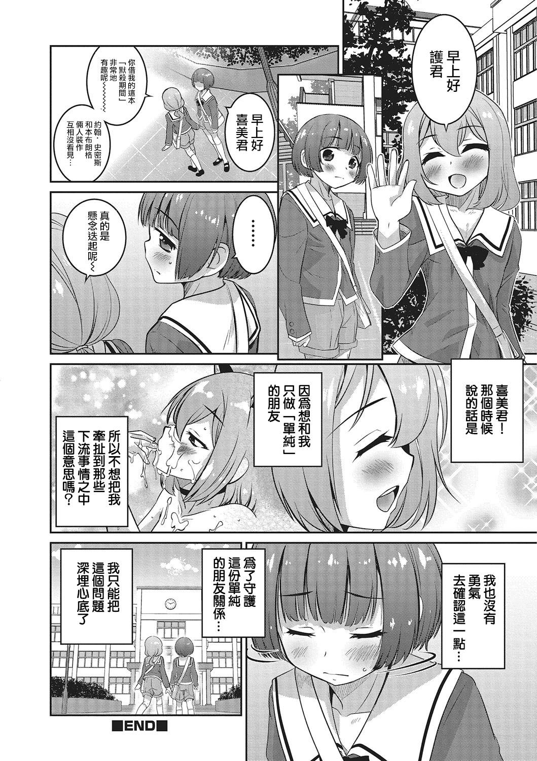 Girlfriends Boku dake ga Shiranai Dekigoto. Stepmother - Page 16