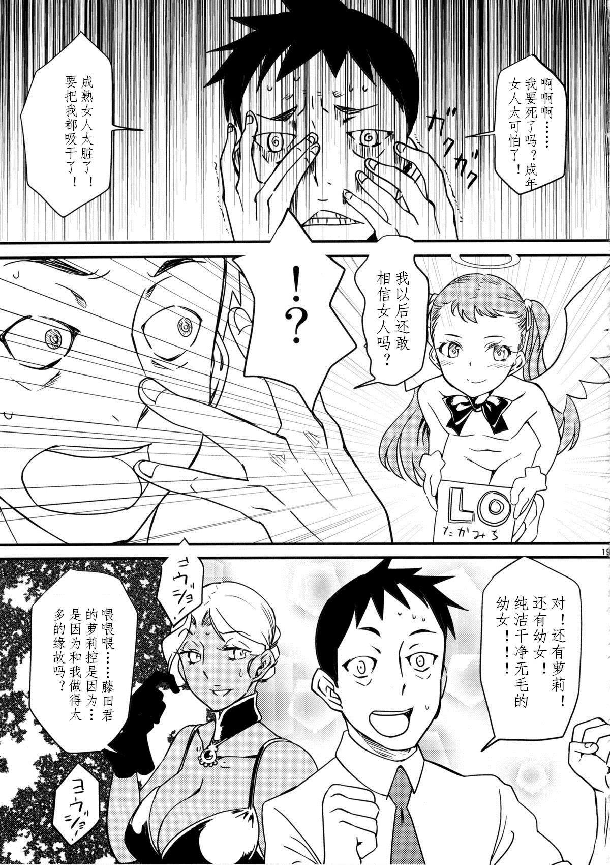 Asslicking Kasshoku Oneesan no Fudeoroshi Ver. 5 Tiny Girl - Page 21