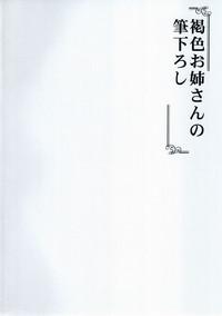 Kasshoku Oneesan no Fudeoroshi Ver. 5 2