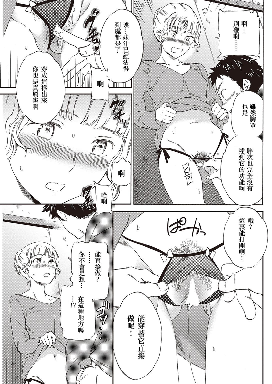 Girlfriends Chorokute Warui!? Caught - Page 10