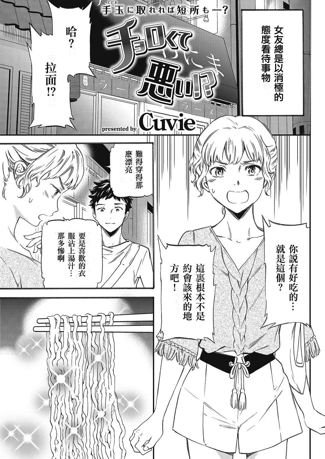 Bdsm Chorokute Warui!? Cut - Page 2