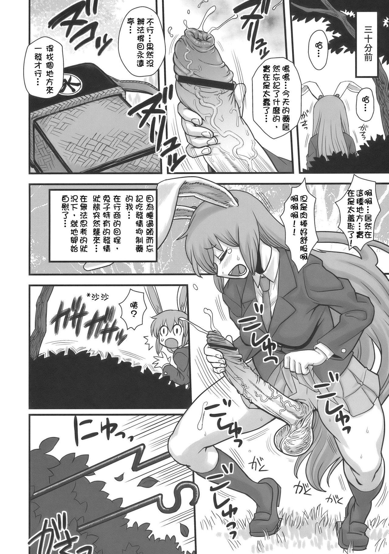 Cop Lunatic Udon - Touhou project People Having Sex - Page 4