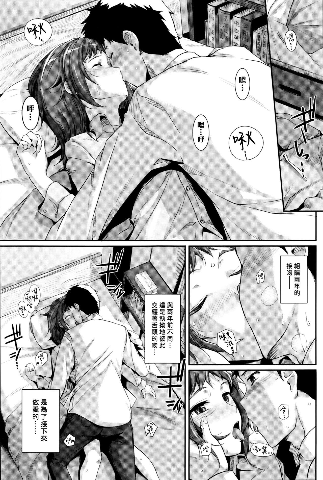 Worship Futari no Kyori - Distance Between Two People Dorm - Page 5