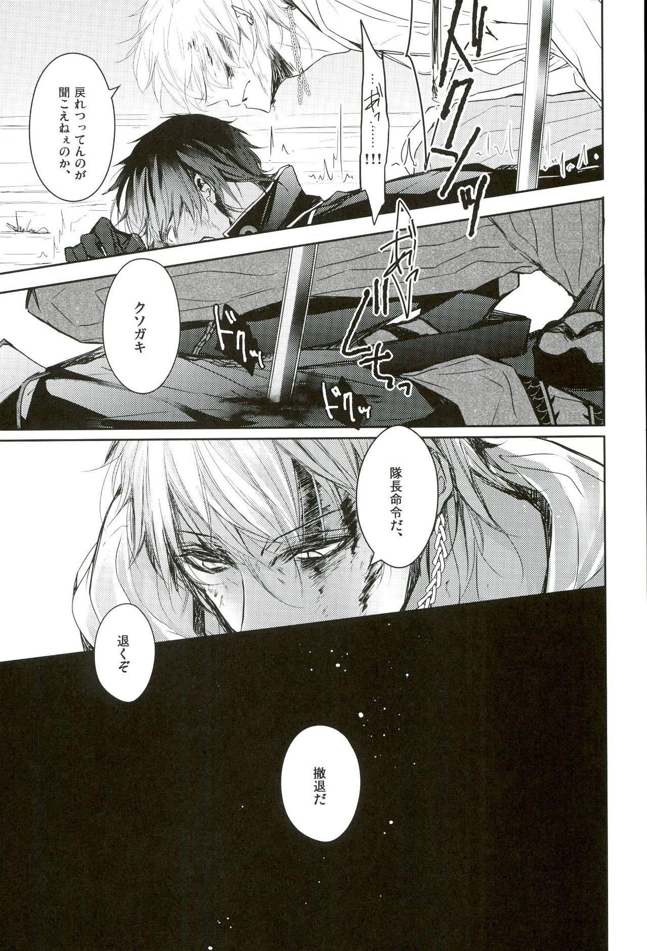 Blondes Shinu Toki wa, Tonari ni Omae ga Ite Hoshii - Touken ranbu Firsttime - Page 10