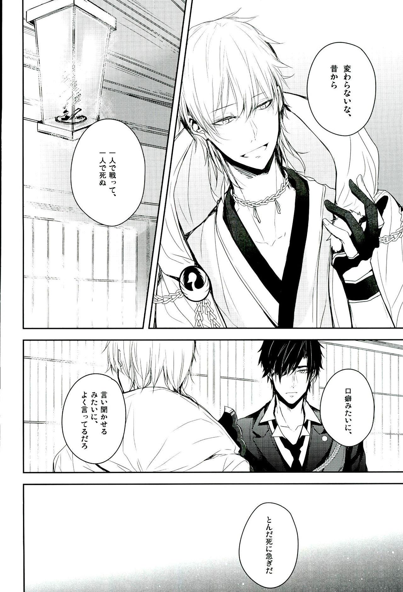 Hot Cunt Shinu Toki wa, Tonari ni Omae ga Ite Hoshii - Touken ranbu Eurobabe - Page 13