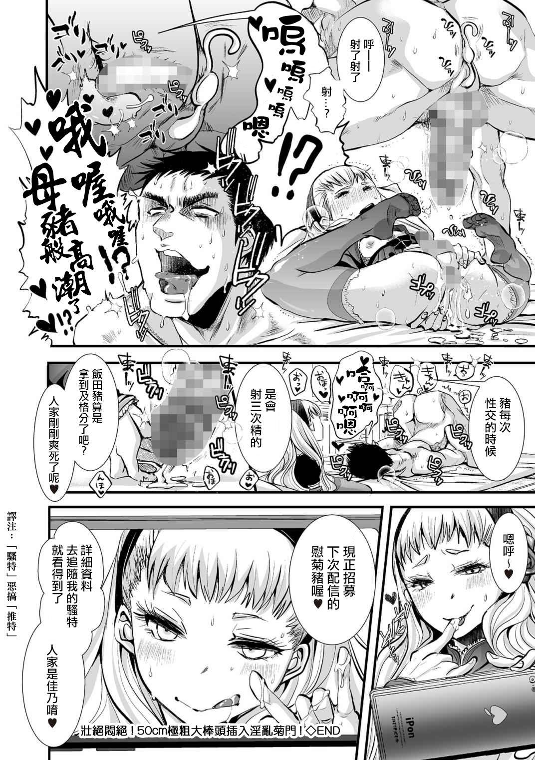 Cop Souzetsu Monzetsu ! 50cm Gokubuto Heddo Innrann Kikumonn Sounyuu ! Great Fuck - Page 16