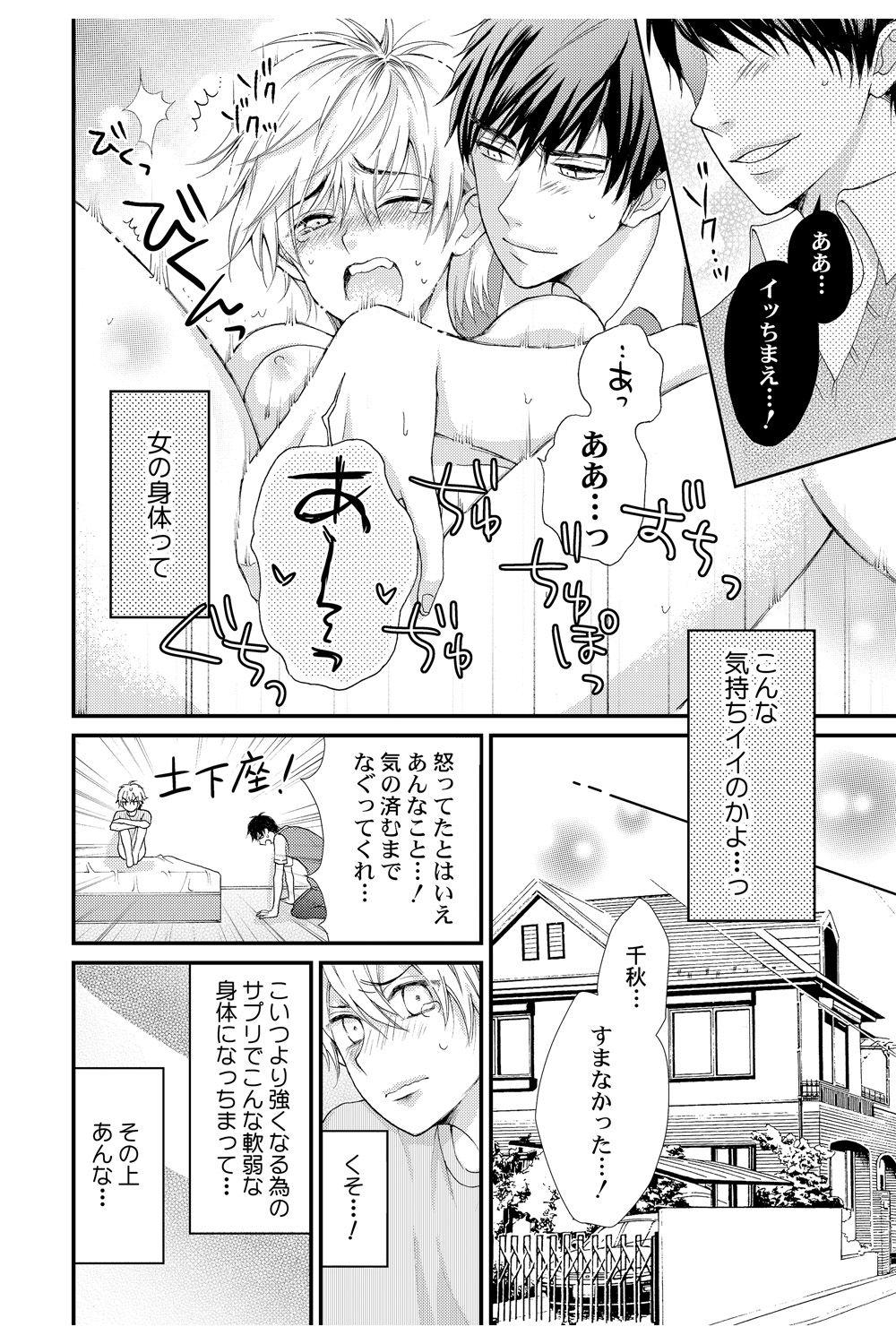 [Melon Sota] E!? Ore ga Princess!? ~Kedamono Ouji to Nyotaika Yankee~ Vol. 1 23