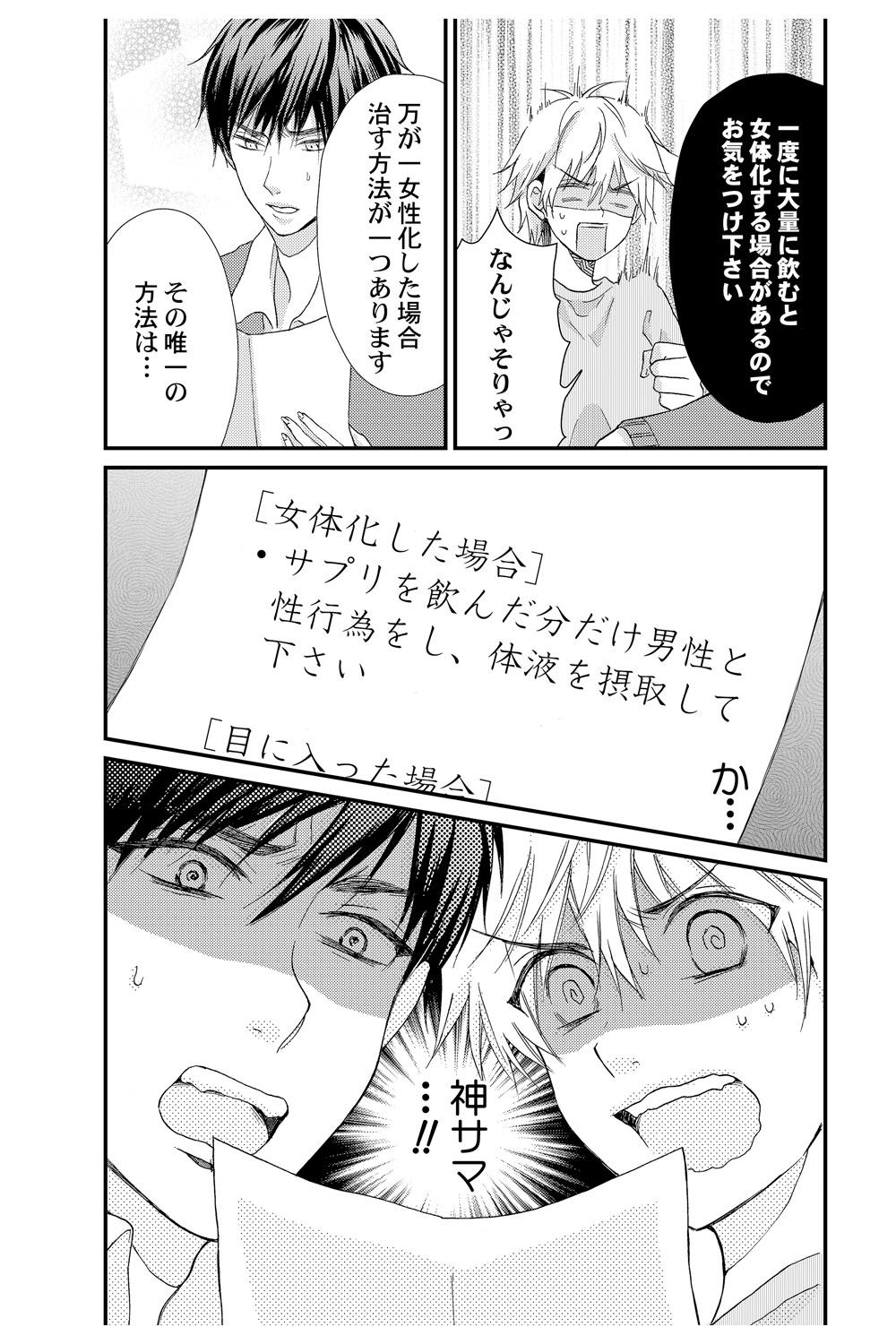 Amateurs [Melon Sota] E!? Ore ga Princess!? ~Kedamono Ouji to Nyotaika Yankee~ Vol. 1 Threeway - Page 26