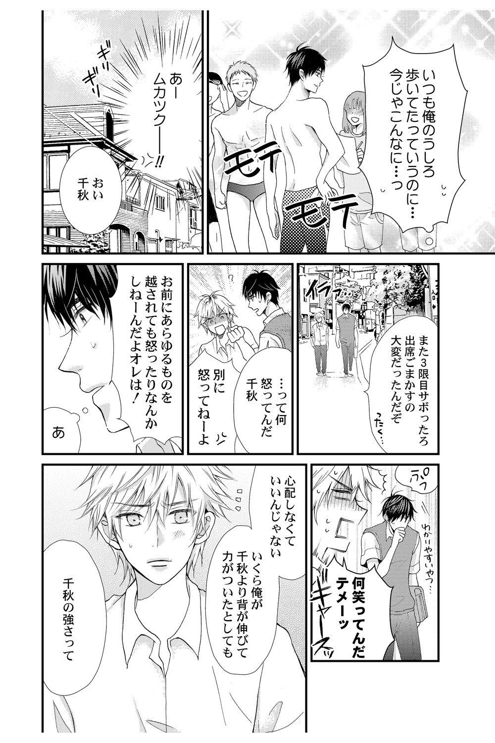 [Melon Sota] E!? Ore ga Princess!? ~Kedamono Ouji to Nyotaika Yankee~ Vol. 1 5
